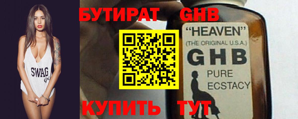 Бутират  Бутират бутандиол  Вход с VPN  Краснокамск 