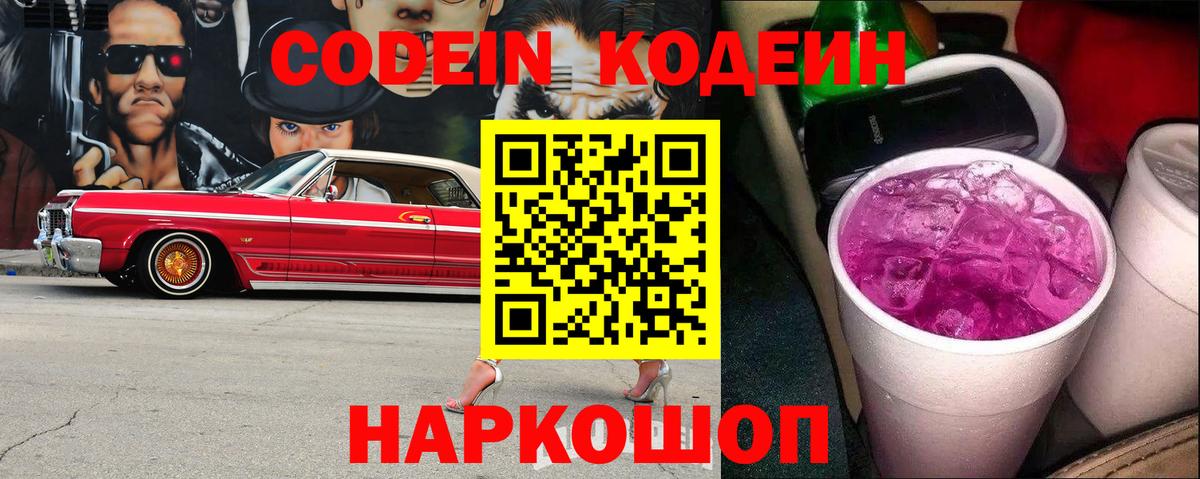 Кодеиновый сироп Lean Purple Drank Краснокамск