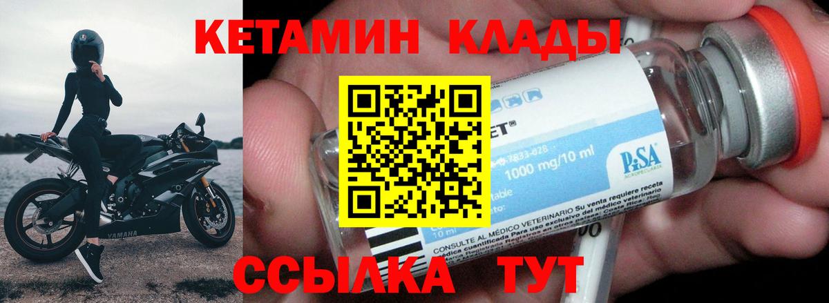 Краснокамск  КЕТАМИН VHQ  Вход с VPN  КЕТАМИН ketamine 