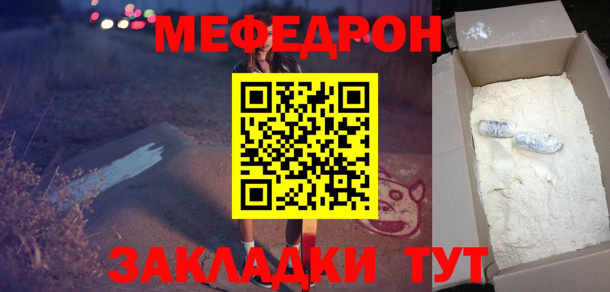 Меф мяу мяу Краснокамск