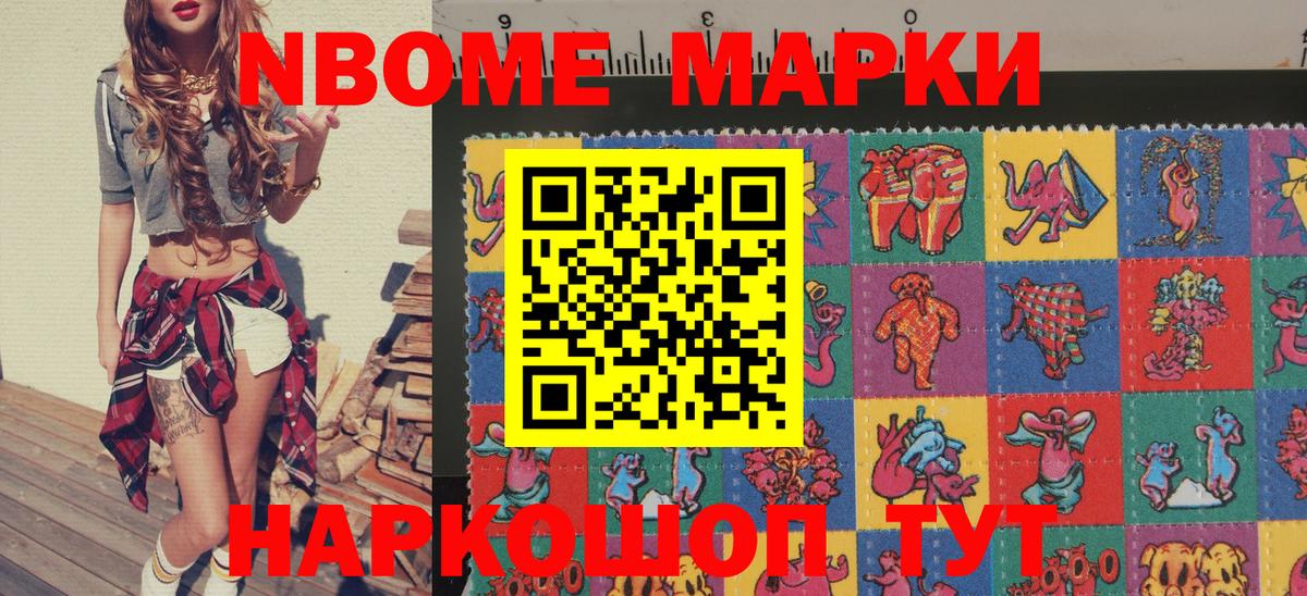 Марки NBOMe 1,8мг Краснокамск